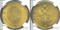 Монета 1855 – 1881 Александр II 20 марок Золото 1879