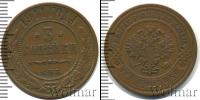 Монета 1894 – 1917 Николай II 3 копейки Медь 1911