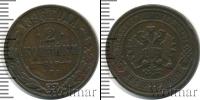 Монета 1894 – 1917 Николай II 2 копейки Медь 1896