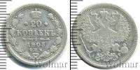 Монета 1894 – 1917 Николай II 20 копеек Серебро 1903