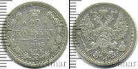 Монета 1894 – 1917 Николай II 20 копеек Серебро 1905
