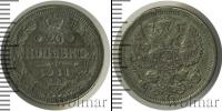 Монета 1894 – 1917 Николай II 20 копеек Серебро 1911