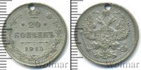 Монета 1894 – 1917 Николай II 20 копеек Серебро 1915