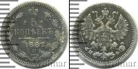 Монета 1881 – 1894 Александр III 5 копеек Серебро 1882