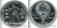 Монета СССР 1961-1991 5 рублей Серебро 1980