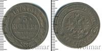Монета 1855 – 1881 Александр II 3 копейки Медь 1876