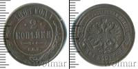 Монета 1881 – 1894 Александр III 2 копейки Медь 1887