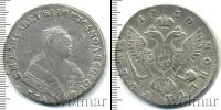 Монета 1741 – 1761 Елизавета Петровна 1 рубль Серебро 1750