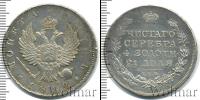 Монета 1801 – 1825 Александр I 1 рубль Серебро 1812