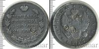 Монета 1801 – 1825 Александр I 1 рубль Серебро 1817