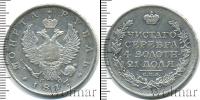 Монета 1801 – 1825 Александр I 1 рубль Серебро 1817