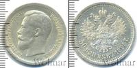 Монета 1894 – 1917 Николай II 50 копеек Серебро 1895