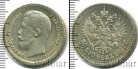 Монета 1894 – 1917 Николай II 50 копеек Серебро 1897