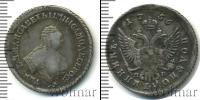 Монета 1741 – 1761 Елизавета Петровна 1 полуполтинник Серебро 1756