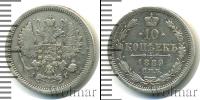 Монета 1881 – 1894 Александр III 10 копеек Серебро 1889