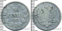 Монета 1855 – 1881 Александр II 50 пенни Серебро 1864