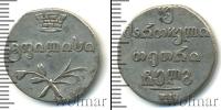Монета 1825 – 1855 Николай I 2 абаз Серебро 1832