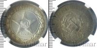 Монета РСФСР 50 копеек Серебро 1922