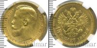 Монета 1894 – 1917 Николай II 15 рублей Золото 1897