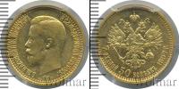 Монета 1894 – 1917 Николай II 7 рублей 50 копеек Золото 1897