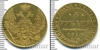 Монета 1825 – 1855 Николай I 5 рублей Золото 1834