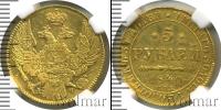 Монета 1825 – 1855 Николай I 5 рублей Золото 1840