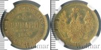 Монета 1855 – 1881 Александр II 5 рублей Золото 1857