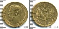 Монета 1894 – 1917 Николай II 5 рублей Золото 1899