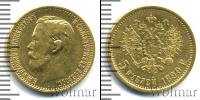 Монета 1894 – 1917 Николай II 5 рублей Золото 1899