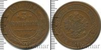 Монета 1894 – 1917 Николай II 3 копейки Медь 1911
