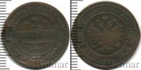 Монета 1894 – 1917 Николай II 2 копейки Медь 1897