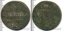 Монета 1796 – 1801 Павел I 1 копейка Медь 1801