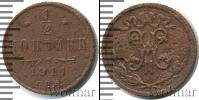 Монета 1894 – 1917 Николай II 1/2 копейки Медь 1911