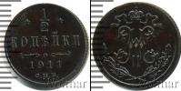 Монета 1894 – 1917 Николай II 1/2 копейки Медь 1911