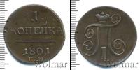 Монета 1796 – 1801 Павел I 1 копейка Медь 1801