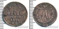 Монета 1855 – 1881 Александр II 1/2 копейки Медь 1874