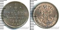 Монета 1894 – 1917 Николай II 1/2 копейки Медь 1897