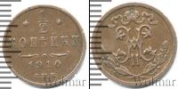 Монета 1894 – 1917 Николай II 1/2 копейки Медь 1910