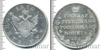 Монета 1801 – 1825 Александр I 1 рубль Серебро 1810