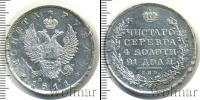 Монета 1801 – 1825 Александр I 1 рубль Серебро 1811
