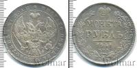 Монета 1825 – 1855 Николай I 1 рубль Серебро 1841