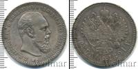 Монета 1881 – 1894 Александр III 1 рубль Серебро 1891