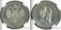 Монета 1881 – 1894 Александр III 1 рубль Серебро 1892