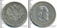 Монета 1881 – 1894 Александр III 50 копеек Серебро 1894