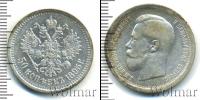 Монета 1894 – 1917 Николай II 50 копеек Серебро 1895