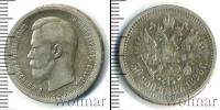Монета 1894 – 1917 Николай II 50 копеек Серебро 1896