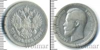 Монета 1894 – 1917 Николай II 50 копеек Серебро 1899