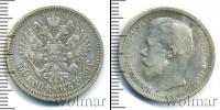 Монета 1894 – 1917 Николай II 50 копеек Серебро 1900