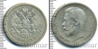 Монета 1894 – 1917 Николай II 50 копеек Серебро 1907