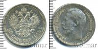 Монета 1894 – 1917 Николай II 50 копеек Серебро 1914